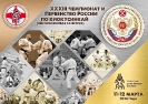 КаратистыКрасноярского края завоевали две медали первенства России